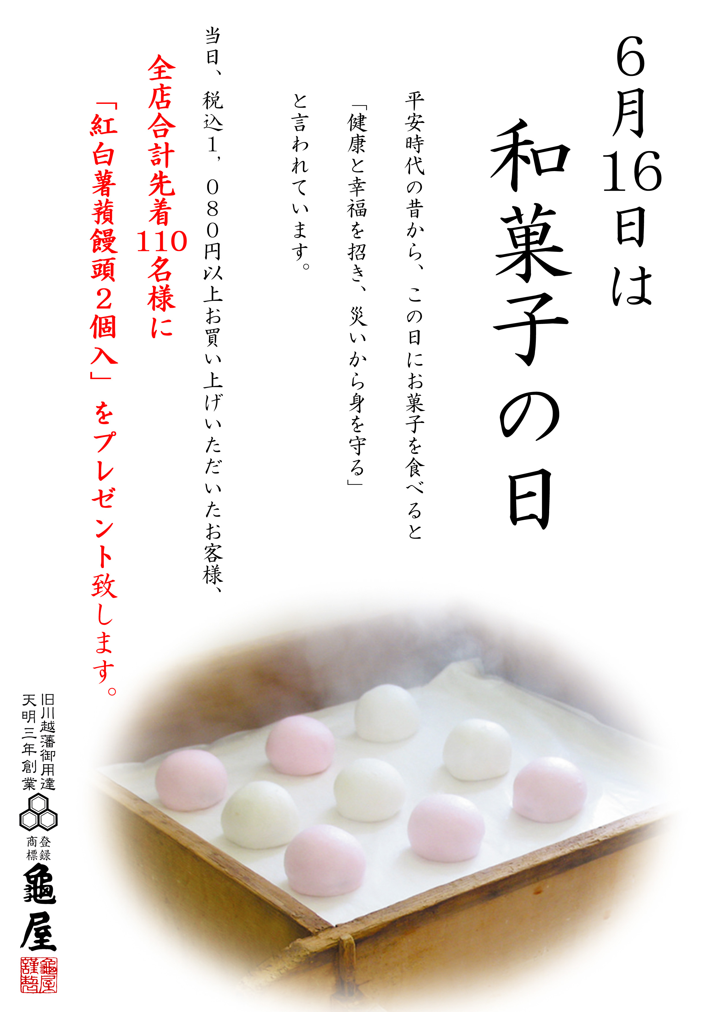 和菓子の日