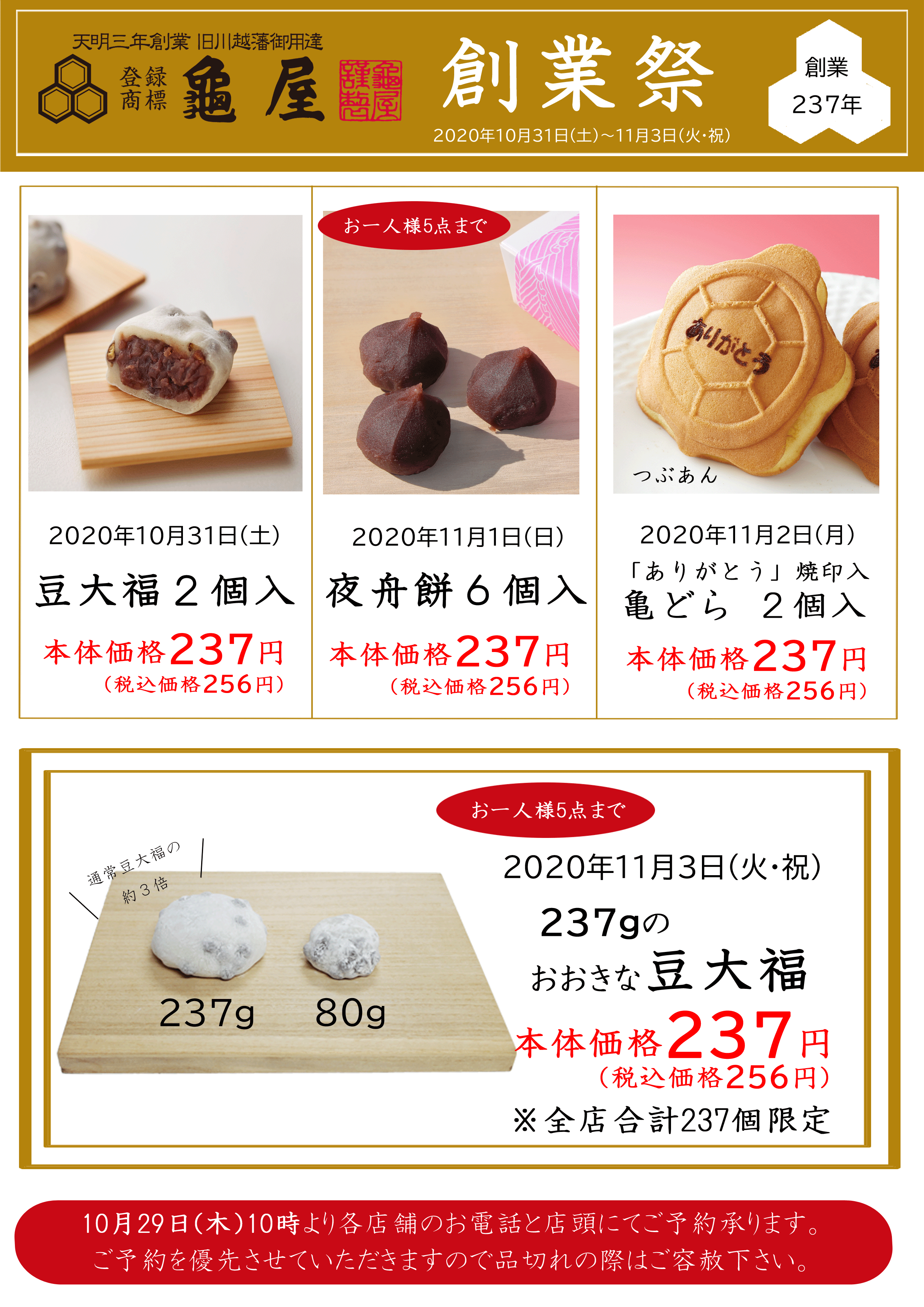 創業祭予告pop